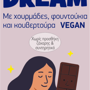 Μπάρα "dream" Adamelon