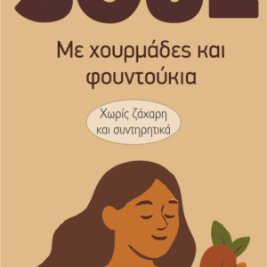 Μπάρα “soul” Adamelon