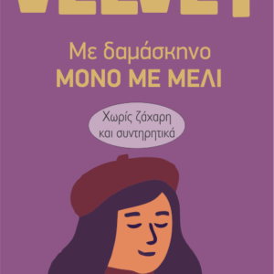 Μπάρα “velvet” Adamelon